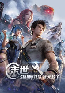 云端料理人最新话封面